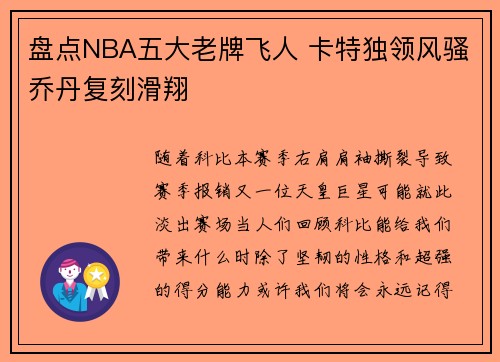 盘点NBA五大老牌飞人 卡特独领风骚乔丹复刻滑翔