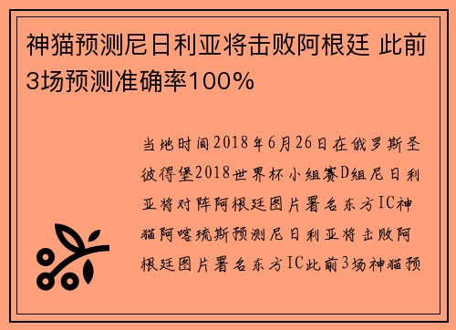 神猫预测尼日利亚将击败阿根廷 此前3场预测准确率100%